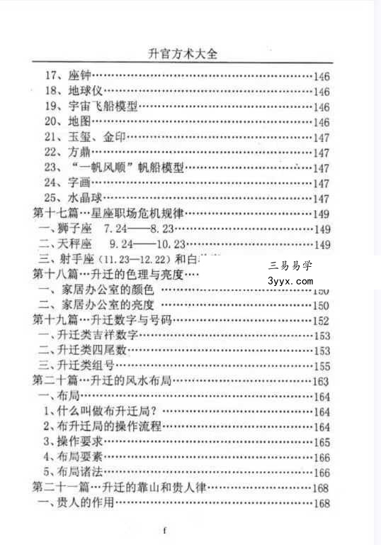 汤细加《人为追求升职升官方术大全》第二版304页 资料图片