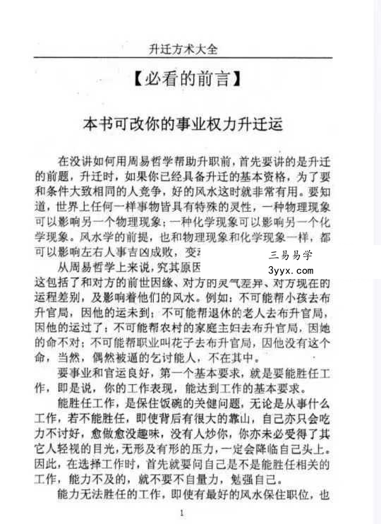 汤细加《人为追求升职升官方术大全》第二版304页 资料图片