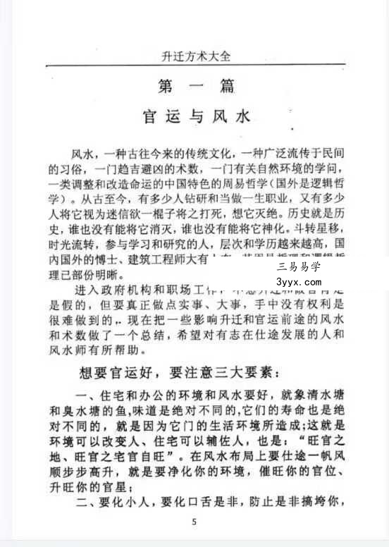 汤细加《人为追求升职升官方术大全》第二版304页 资料图片