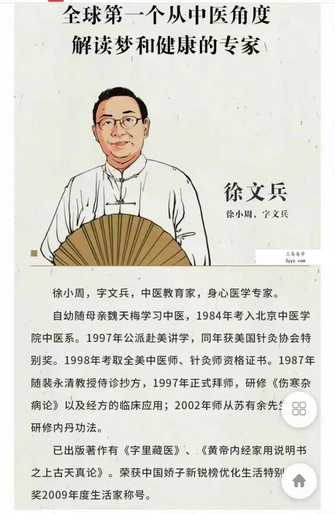 著名中医徐文兵首堂视频课:梦与健康 破译梦境背后的健康密码24集 资料图片