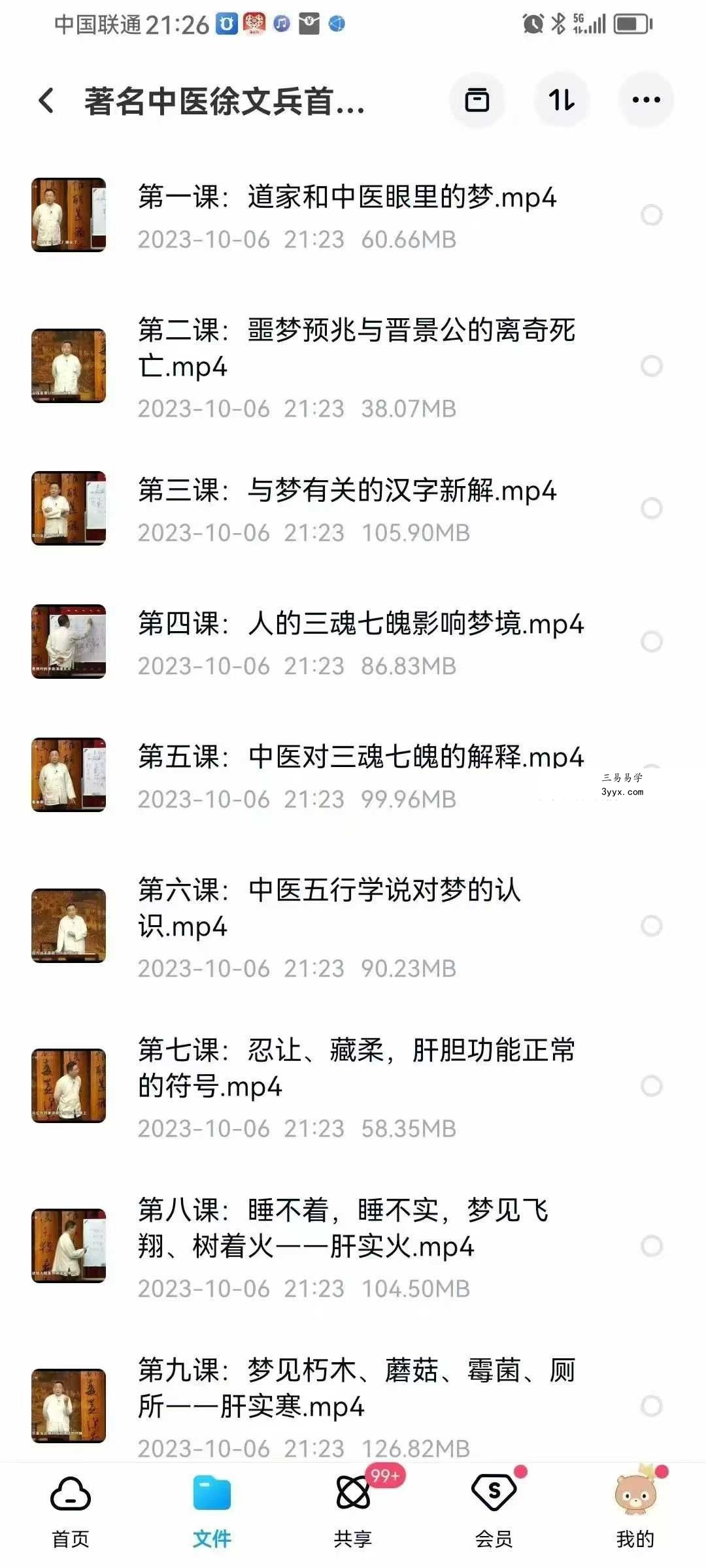 著名中医徐文兵首堂视频课:梦与健康 破译梦境背后的健康密码24集 资料图片