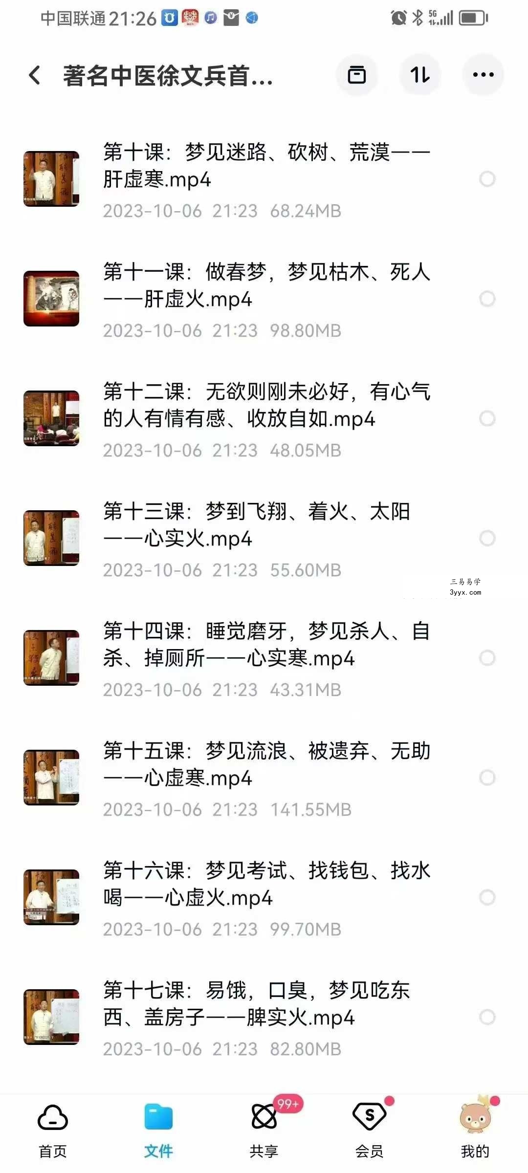 著名中医徐文兵首堂视频课:梦与健康 破译梦境背后的健康密码24集 资料图片