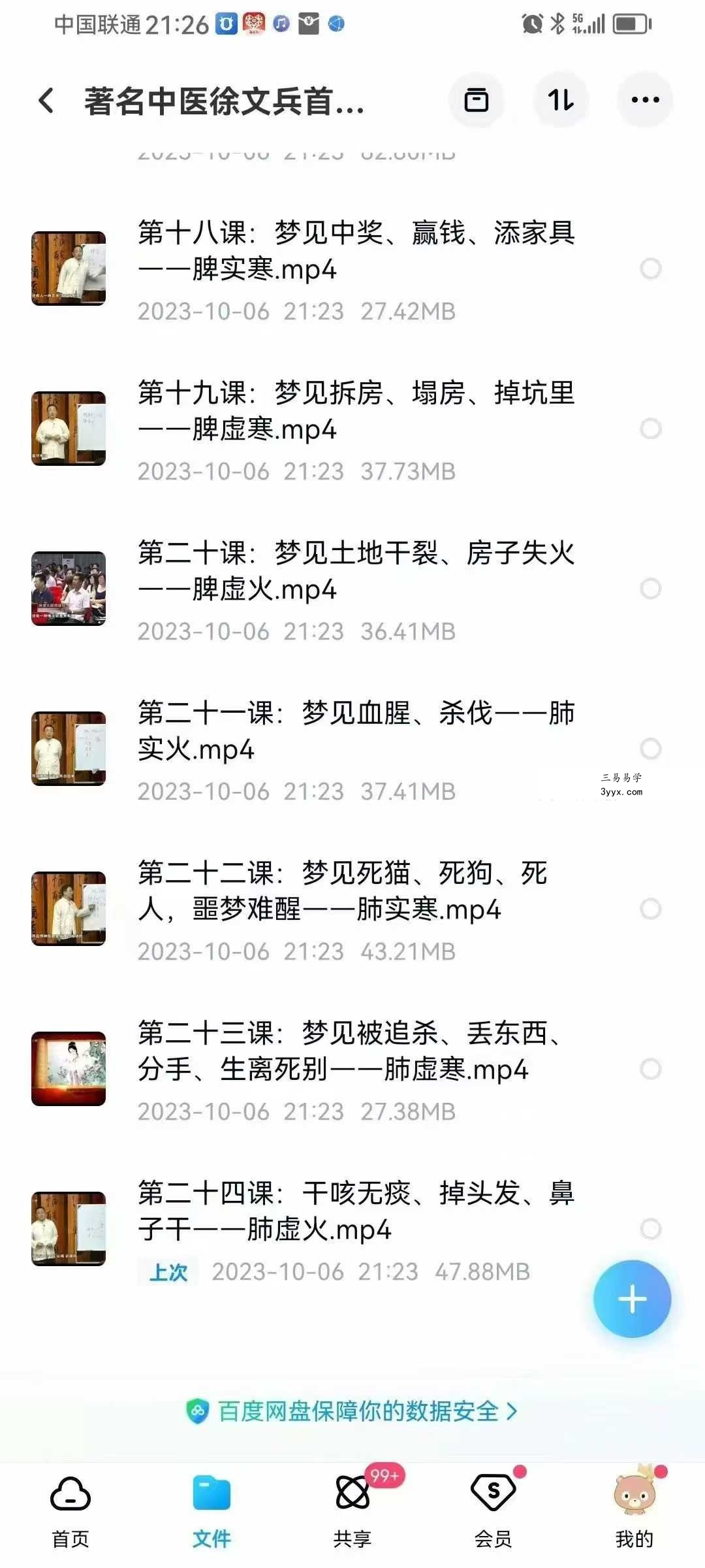 著名中医徐文兵首堂视频课:梦与健康 破译梦境背后的健康密码24集 资料图片