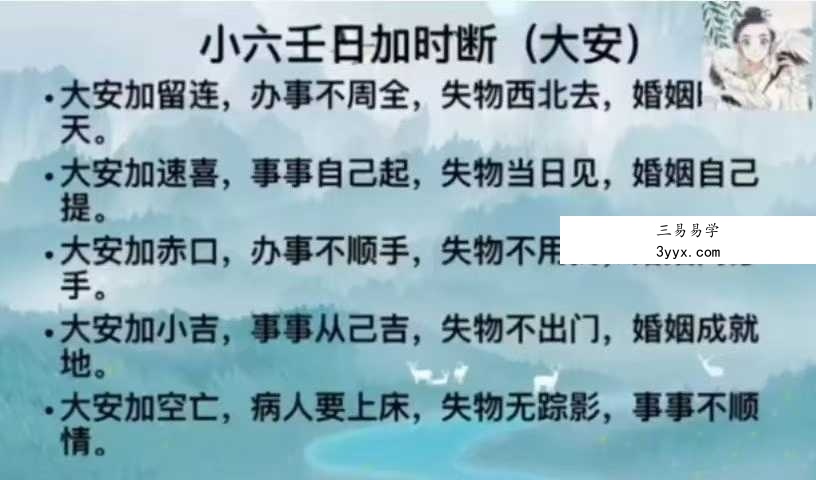 张宸歌 道传小六壬教学18集视频 资料图片
