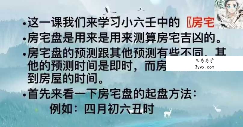 张宸歌 道传小六壬教学18集视频 资料图片