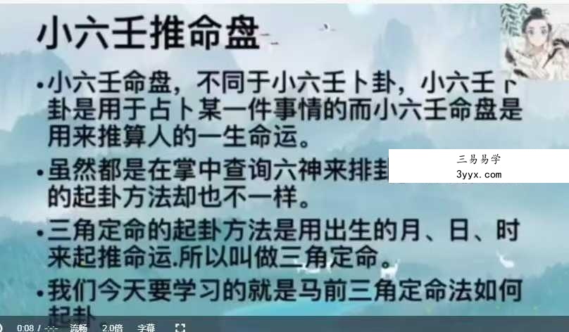 张宸歌 道传小六壬教学18集视频 资料图片