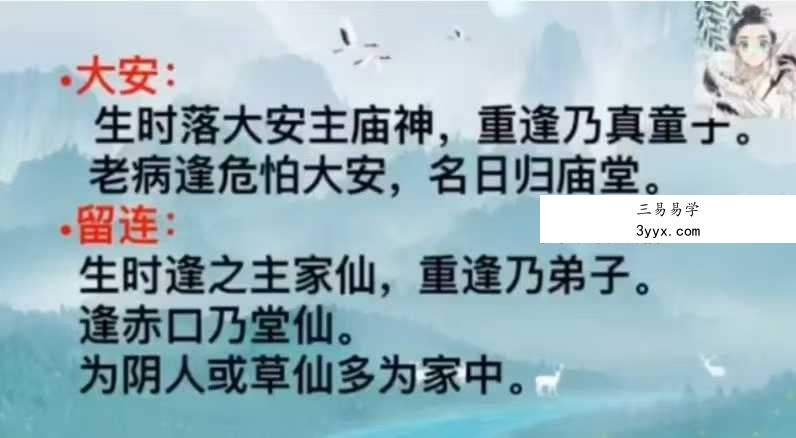 张宸歌 道传小六壬教学18集视频 资料图片