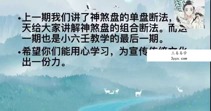 张宸歌 道传小六壬教学18集视频 资料图片