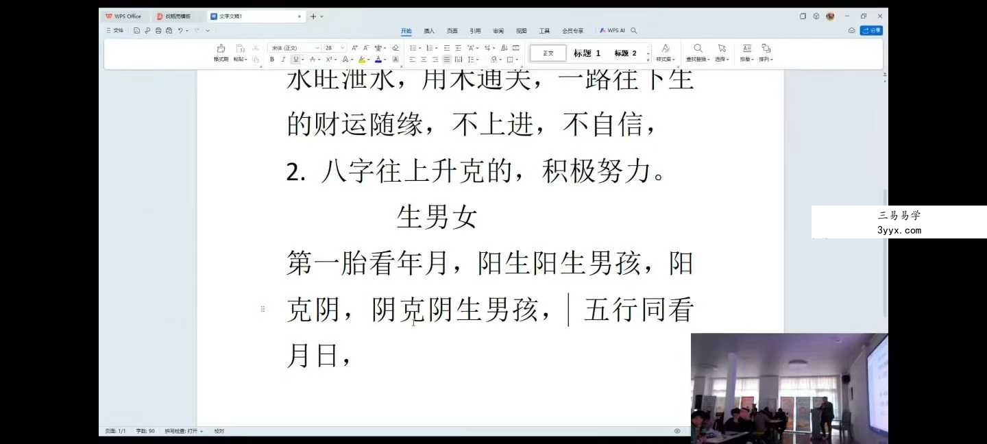 翊桐《数字八字命理学》41集 资料图片