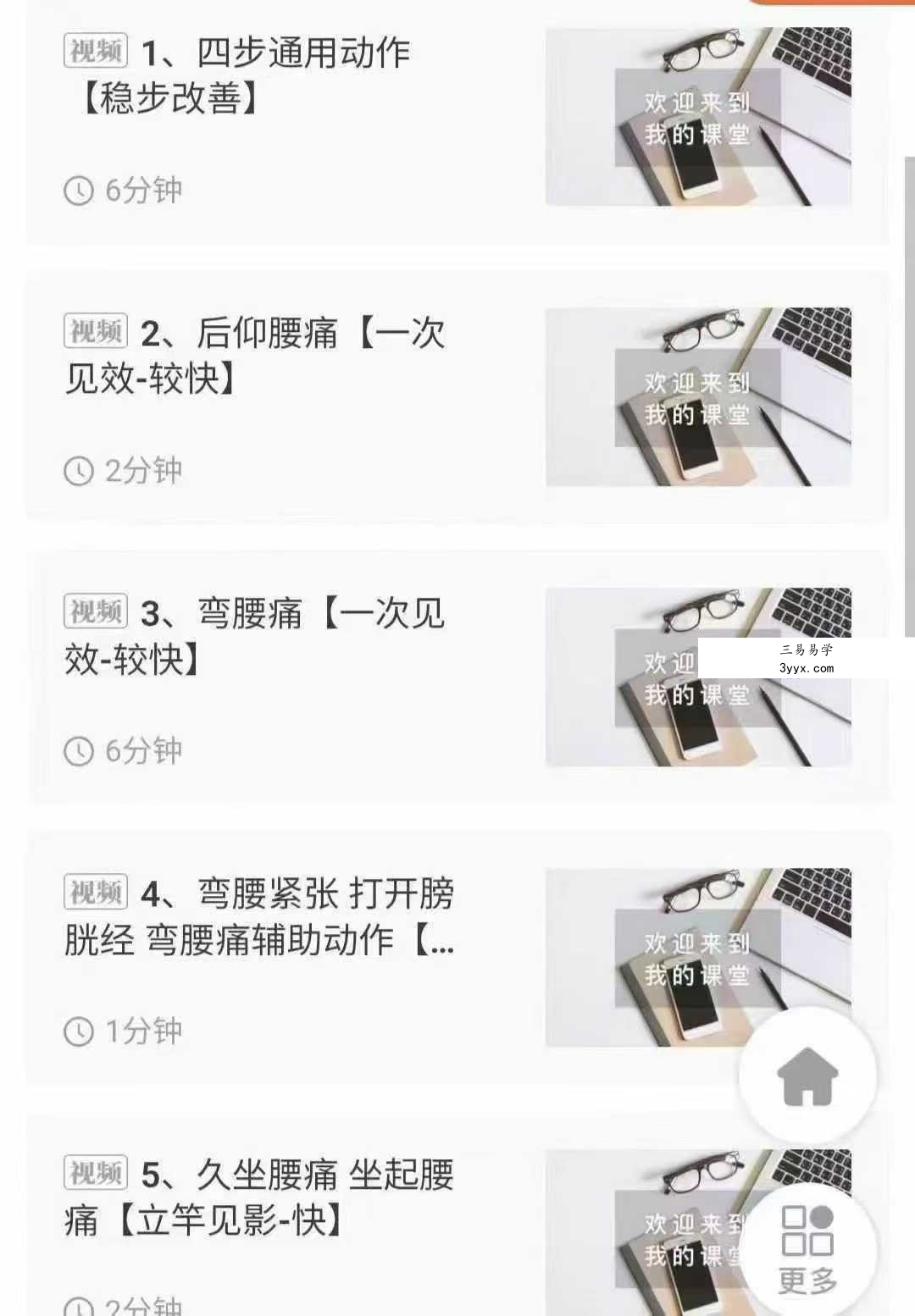 腰椎自疗自愈 一站式解决17集视频 资料图片