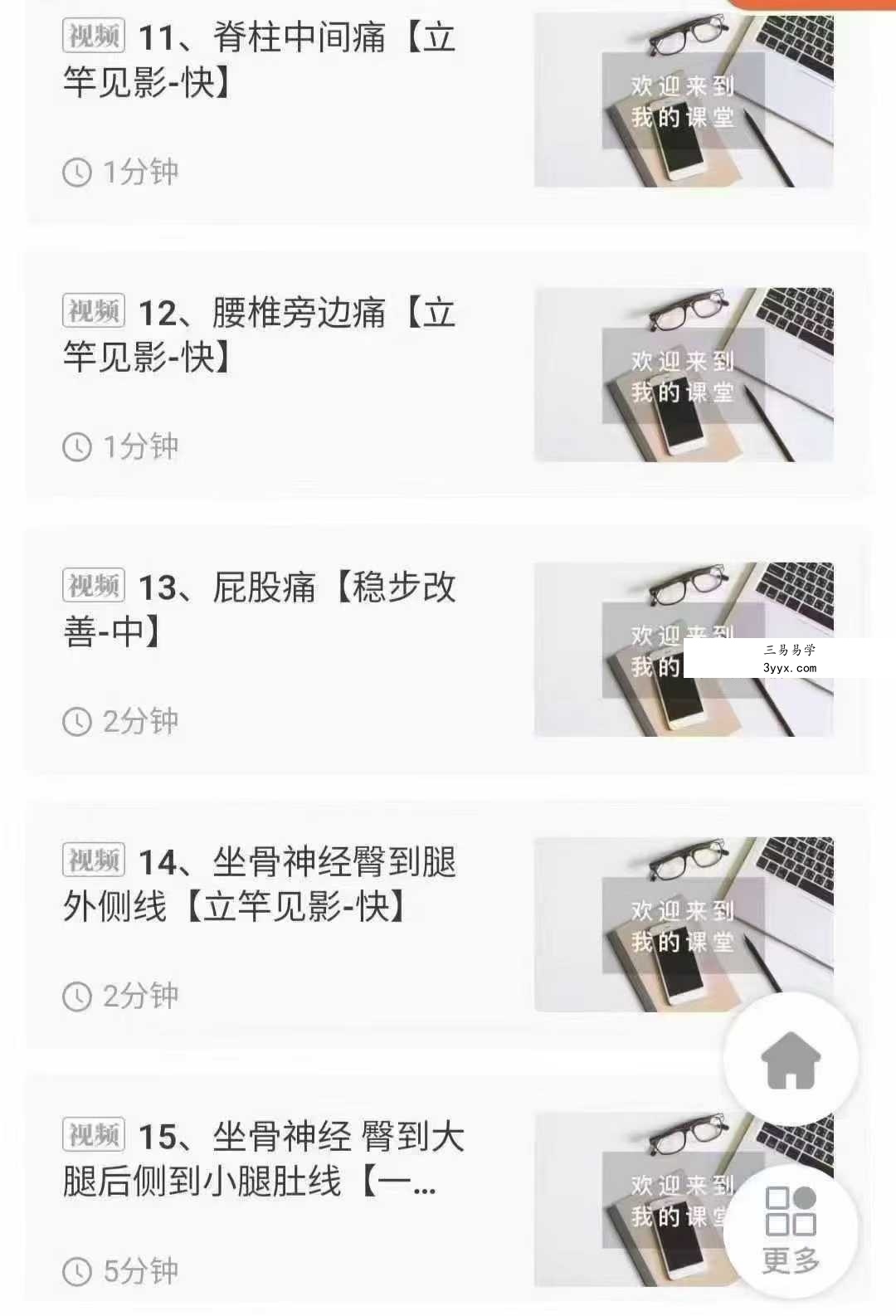 腰椎自疗自愈 一站式解决17集视频 资料图片