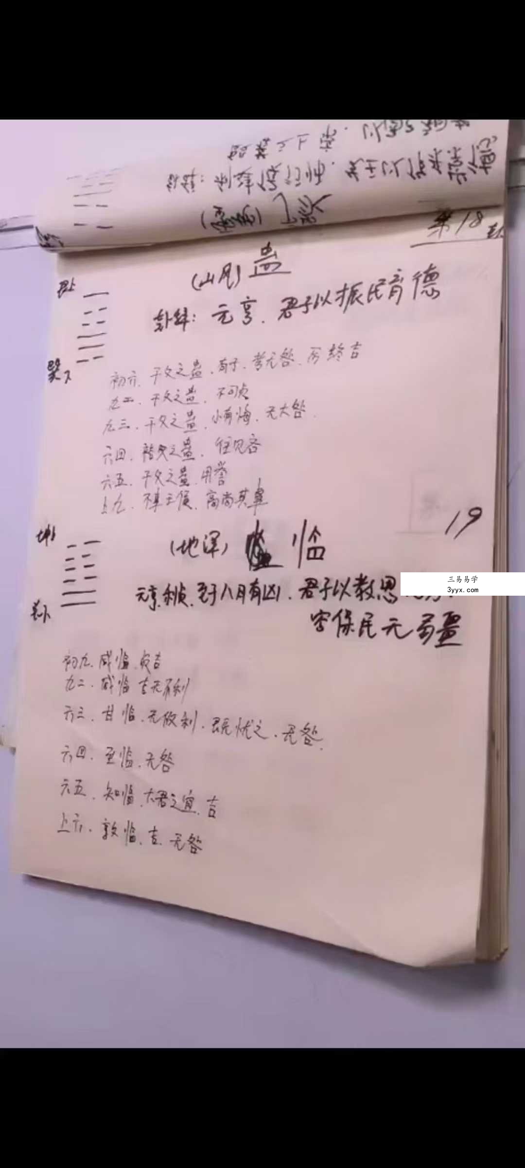 三奇老师《梅花六爻》15集 资料图片