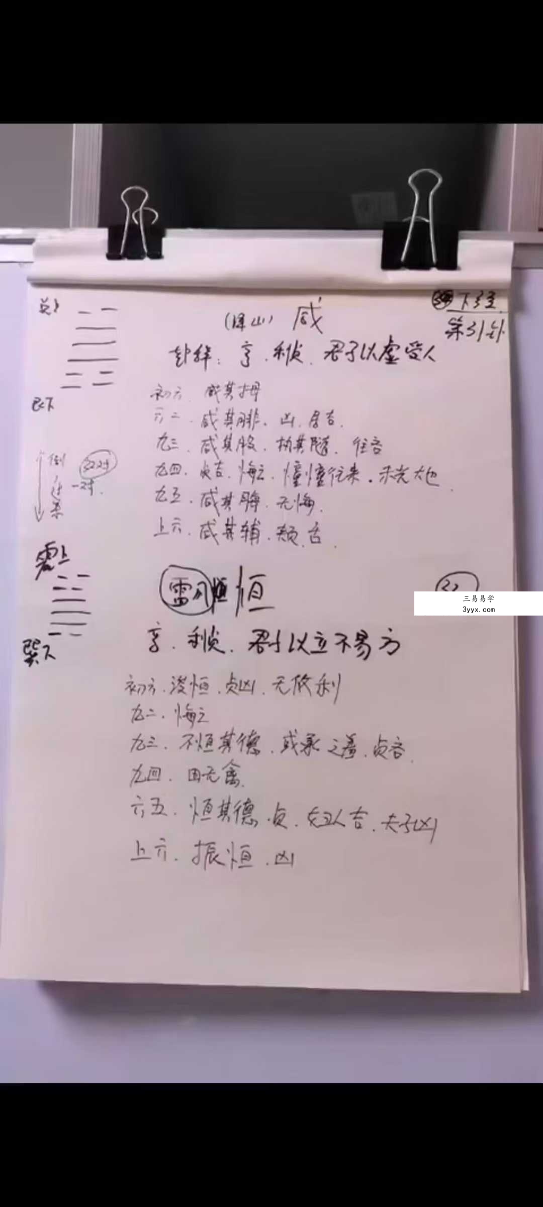三奇老师《梅花六爻》15集 资料图片
