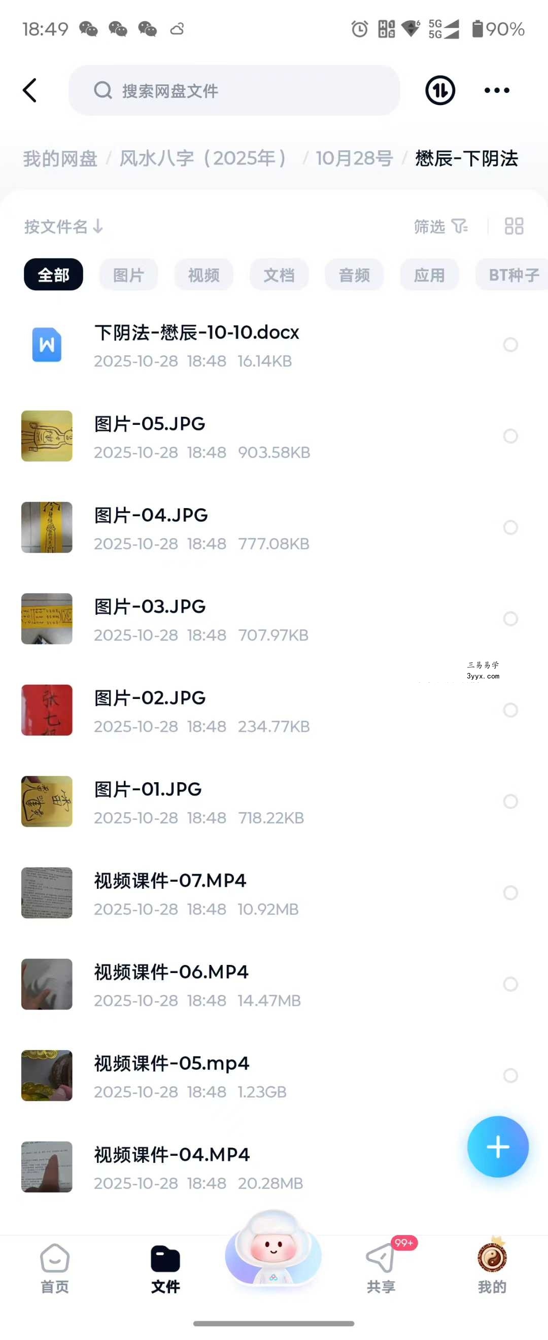 懋辰 下阴法《下阴一宗》视频+课件 资料图片