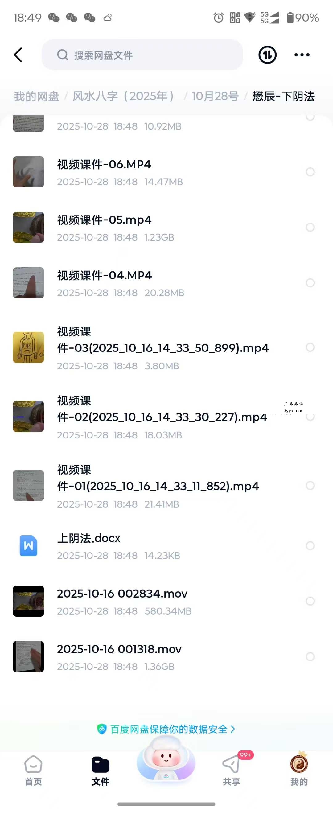 懋辰 下阴法《下阴一宗》视频+课件 资料图片