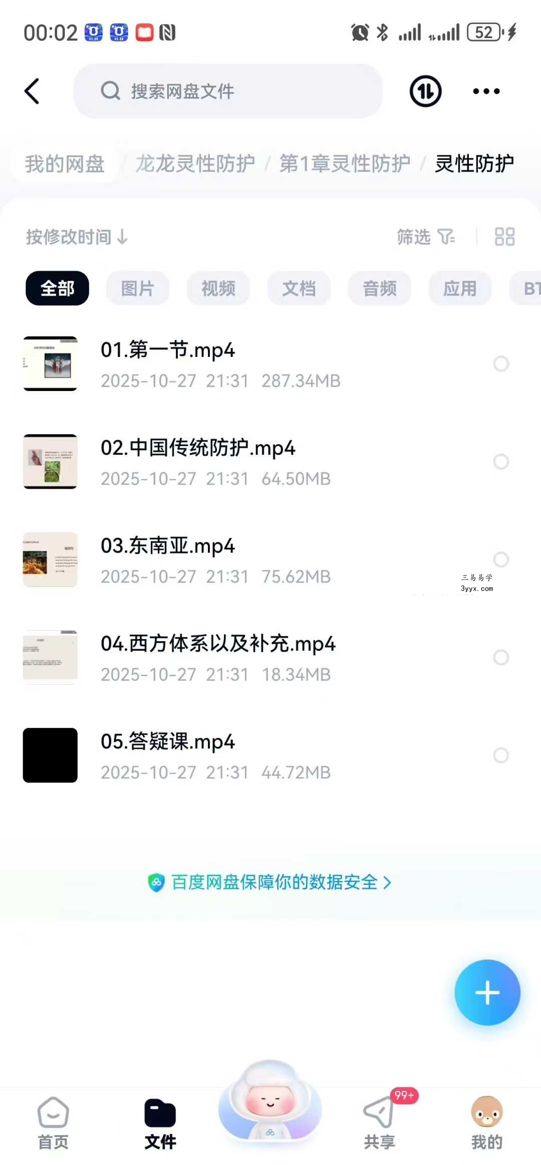 龙龙灵性防护11集视频 资料图片