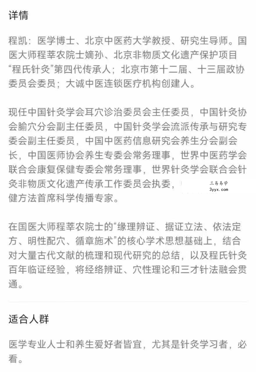 大诚中医程门解经专栏55集视频 资料图片