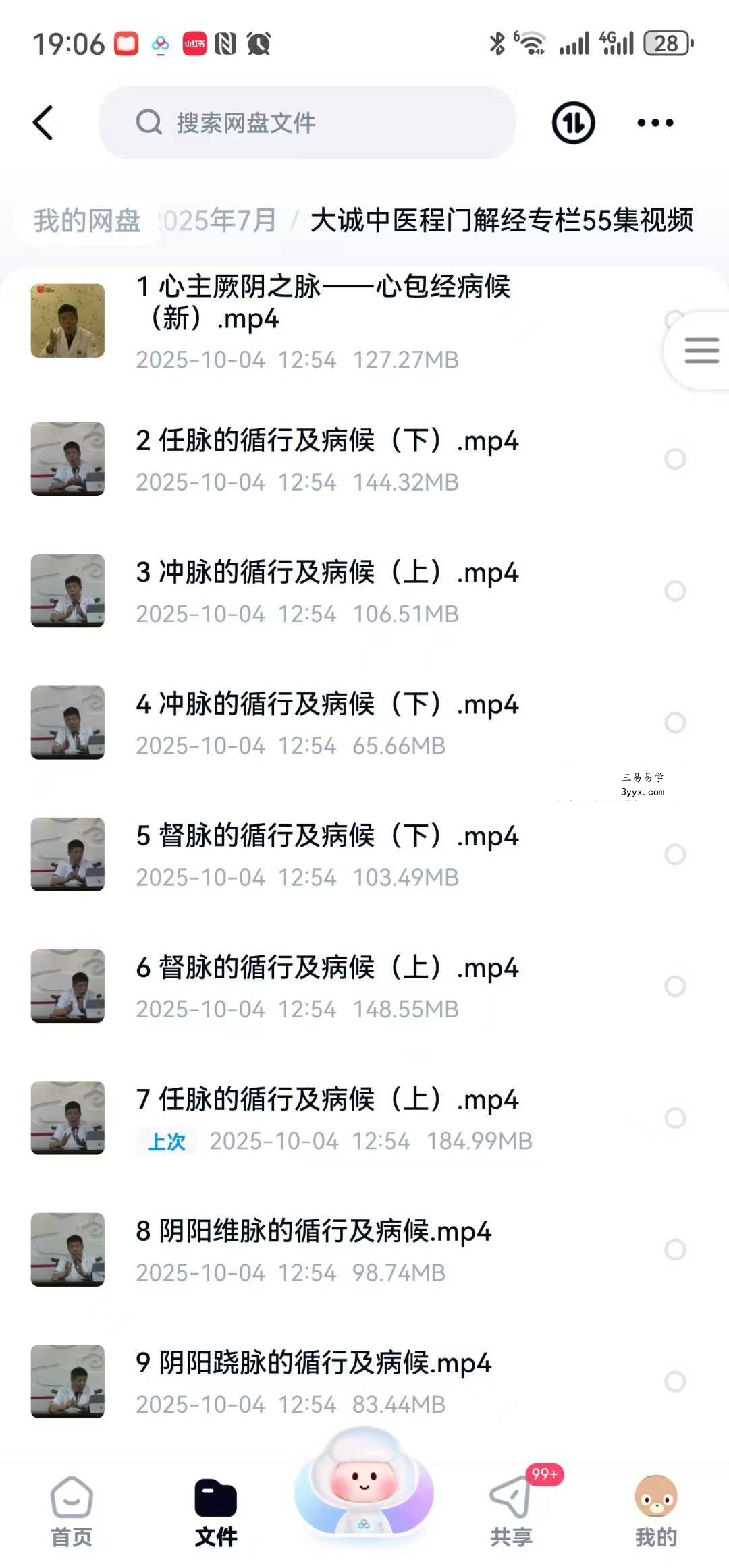 大诚中医程门解经专栏55集视频 资料图片