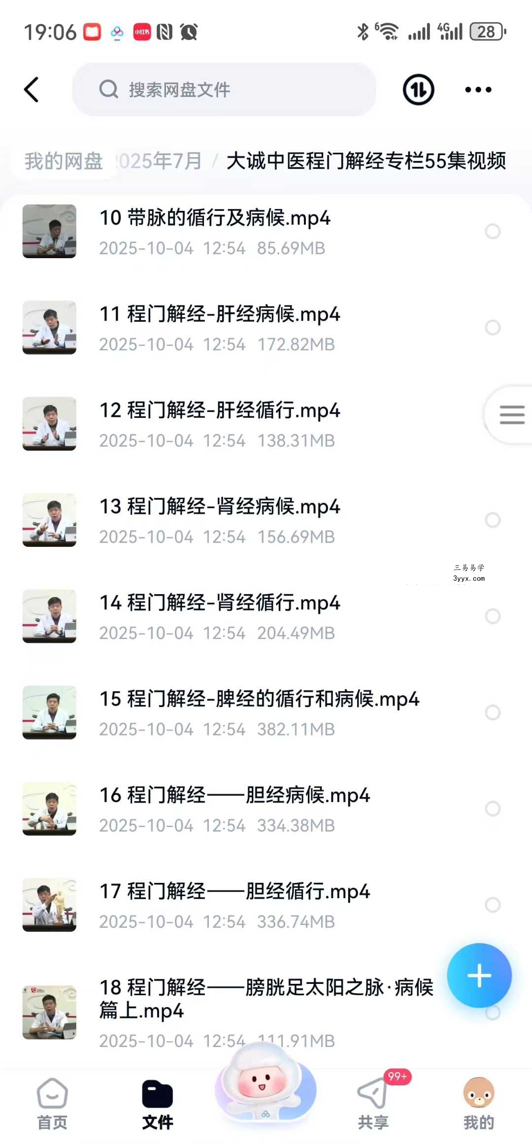 大诚中医程门解经专栏55集视频 资料图片