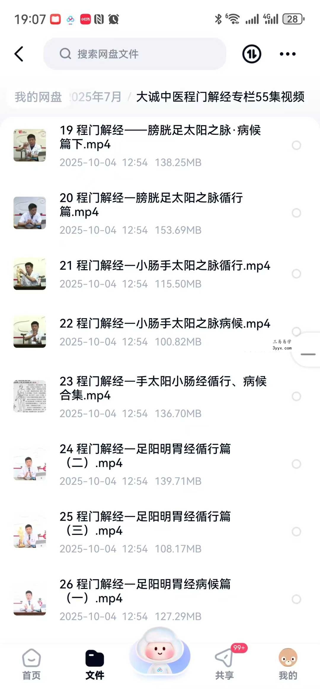 大诚中医程门解经专栏55集视频 资料图片