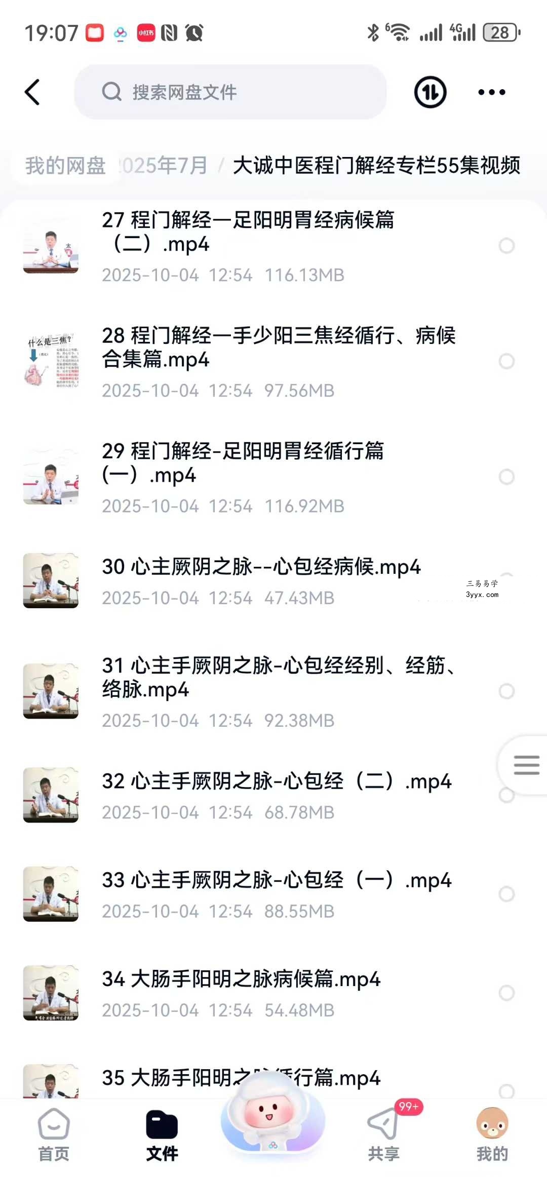 大诚中医程门解经专栏55集视频 资料图片