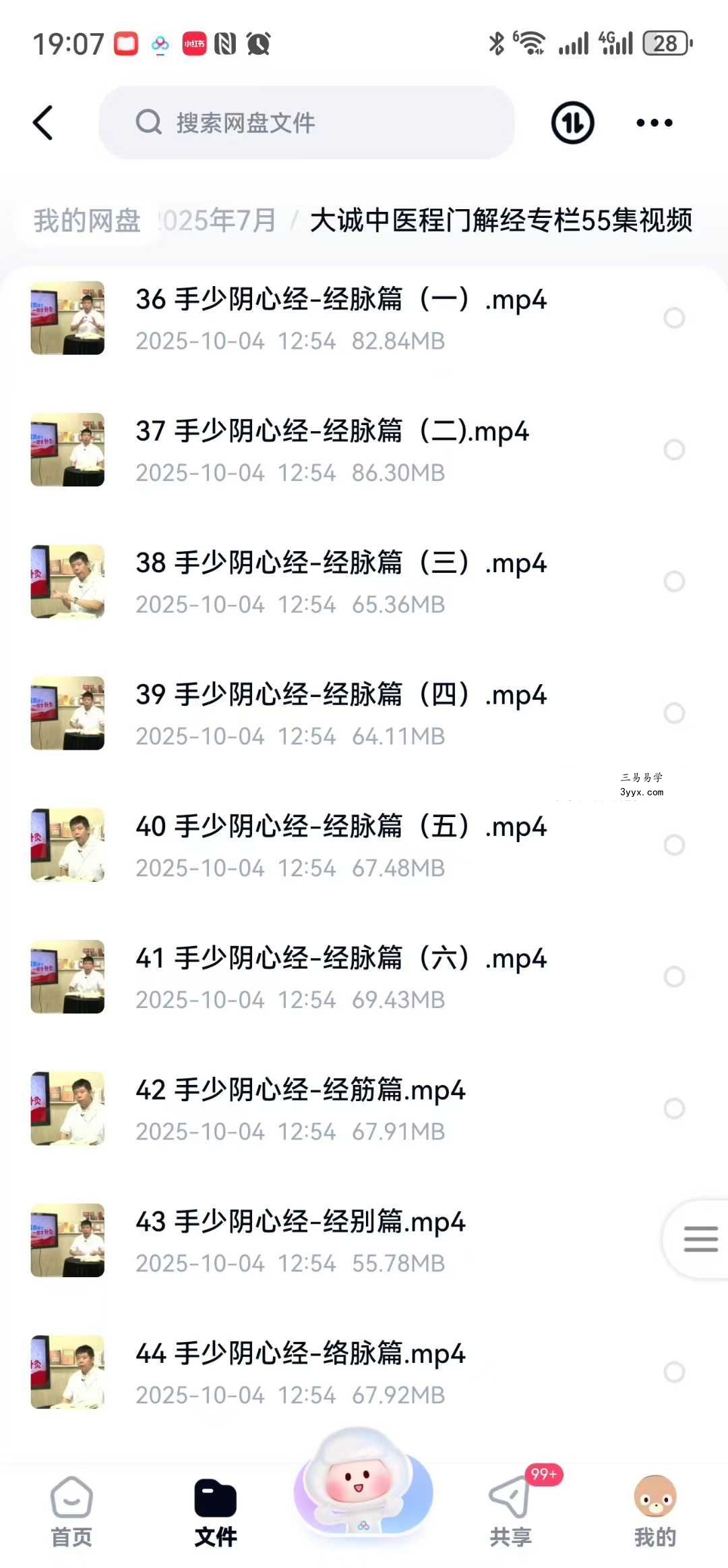 大诚中医程门解经专栏55集视频 资料图片