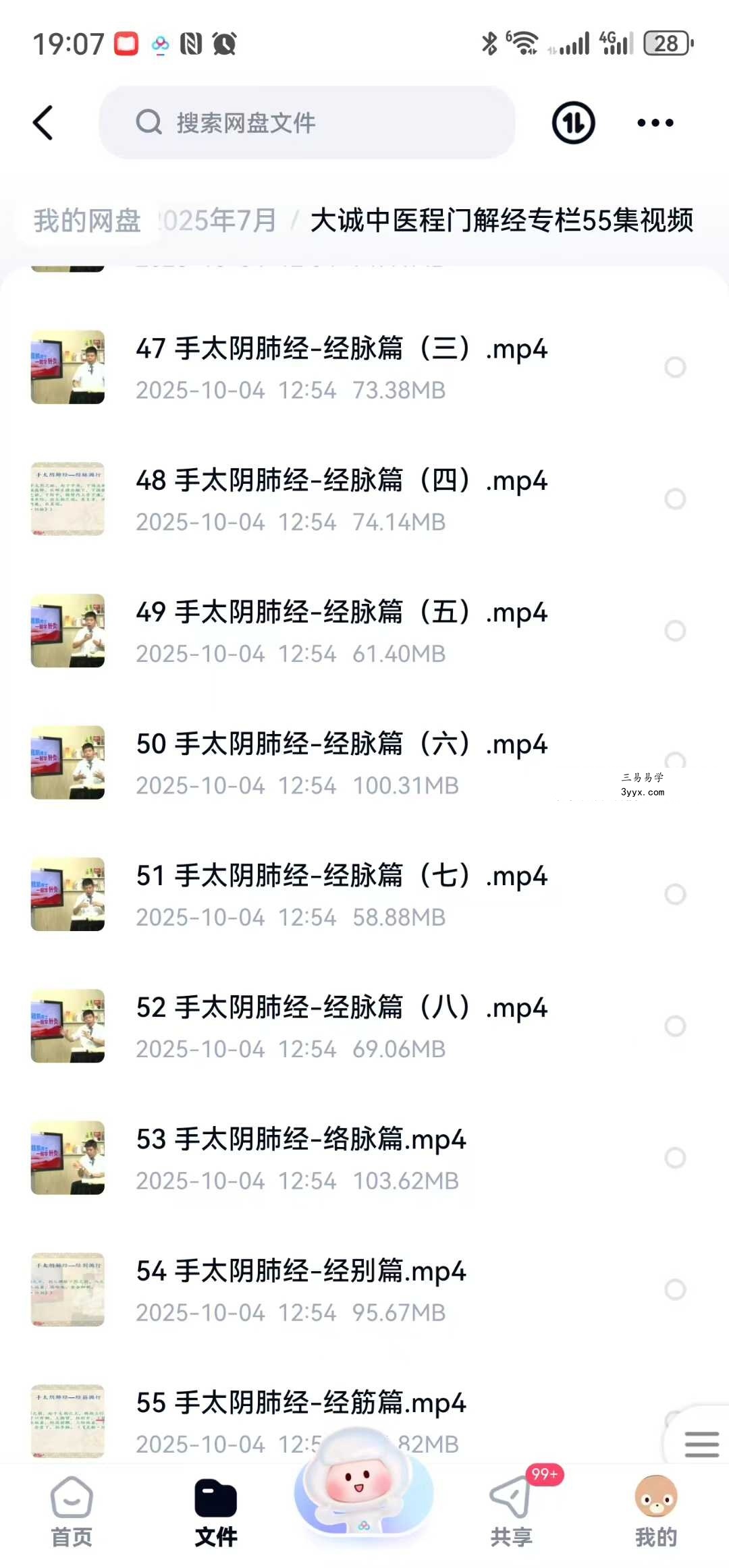 大诚中医程门解经专栏55集视频 资料图片