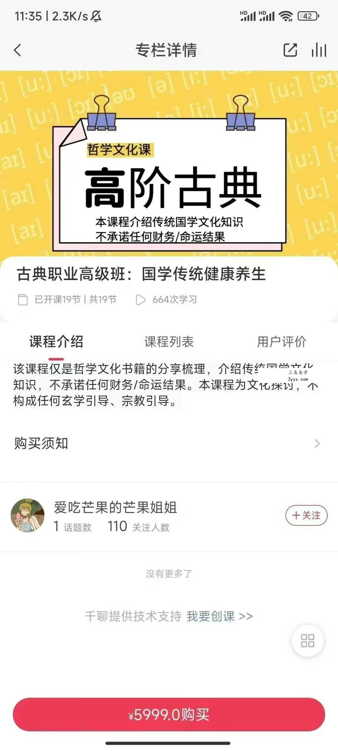 爱吃芒果的芒果姐姐｜古典职业高级班19集 资料图片