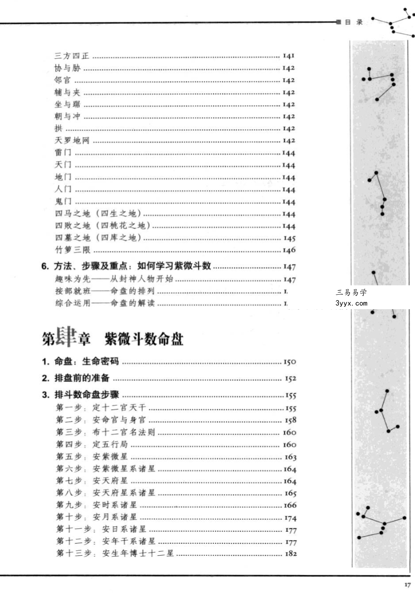 林庚凡《图解道教天文历算学-紫微斗数》上册+下册 资料图片