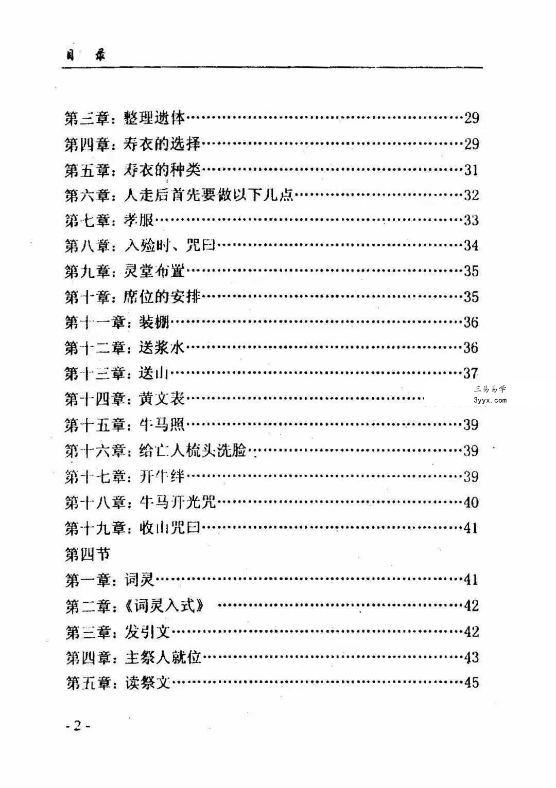 付会臣《出灵精解下葬全书》133页 资料图片