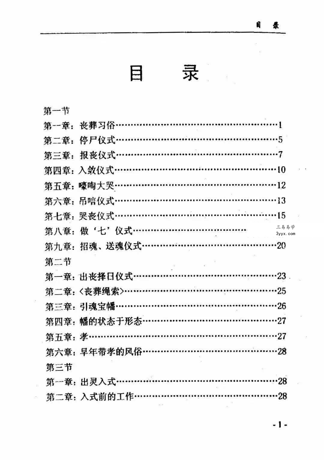 付会臣《出灵精解下葬全书》133页 资料图片
