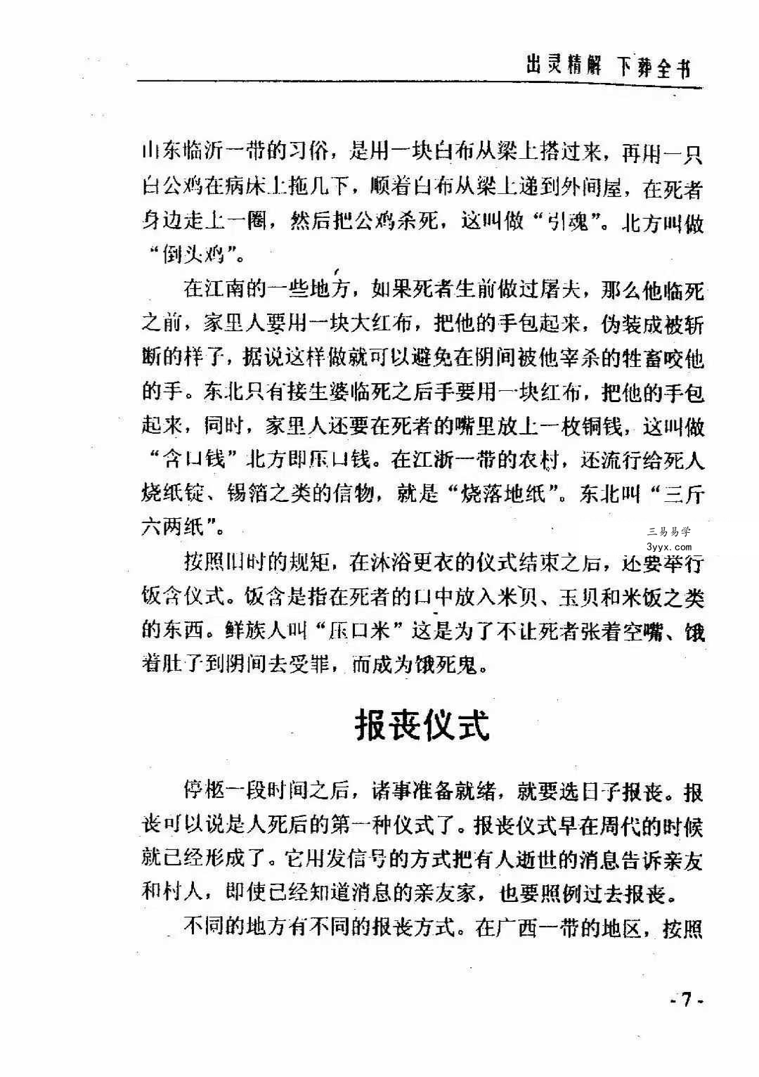 付会臣《出灵精解下葬全书》133页 资料图片