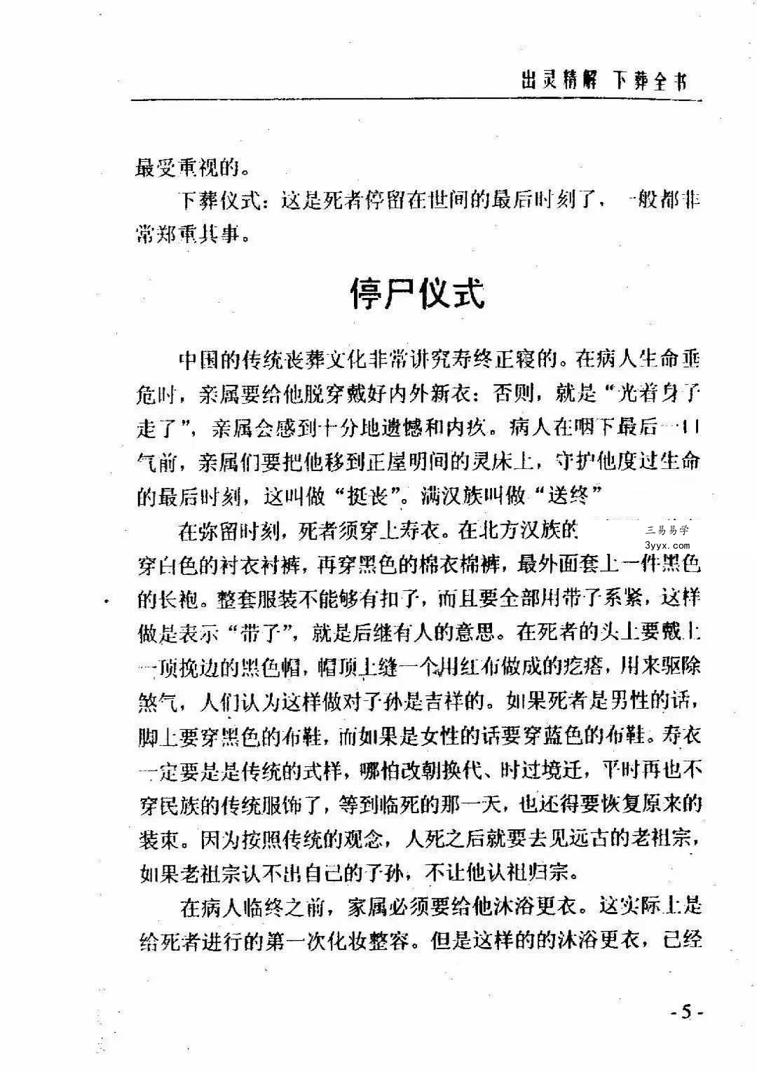 付会臣《出灵精解下葬全书》133页 资料图片
