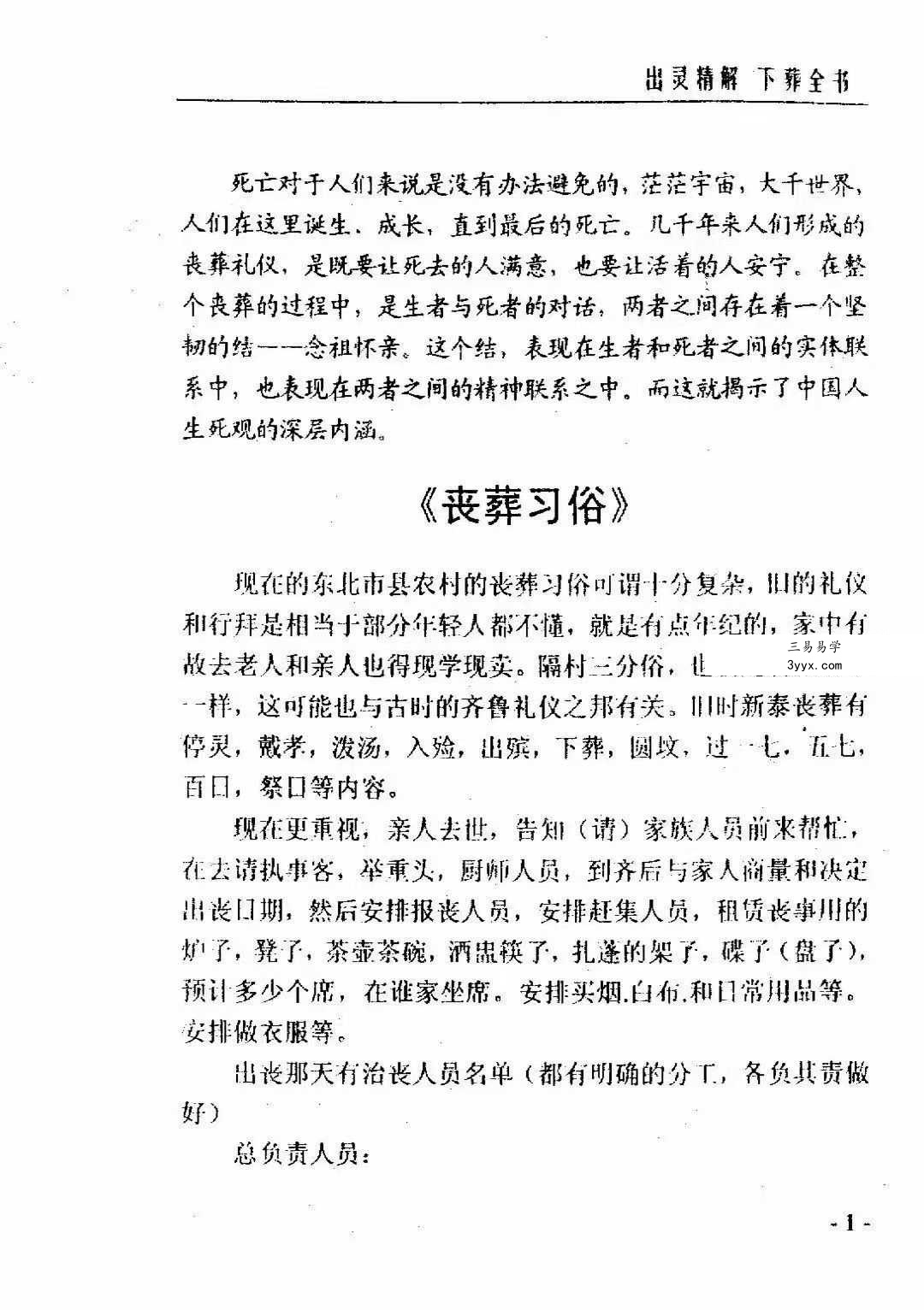 付会臣《出灵精解下葬全书》133页 资料图片