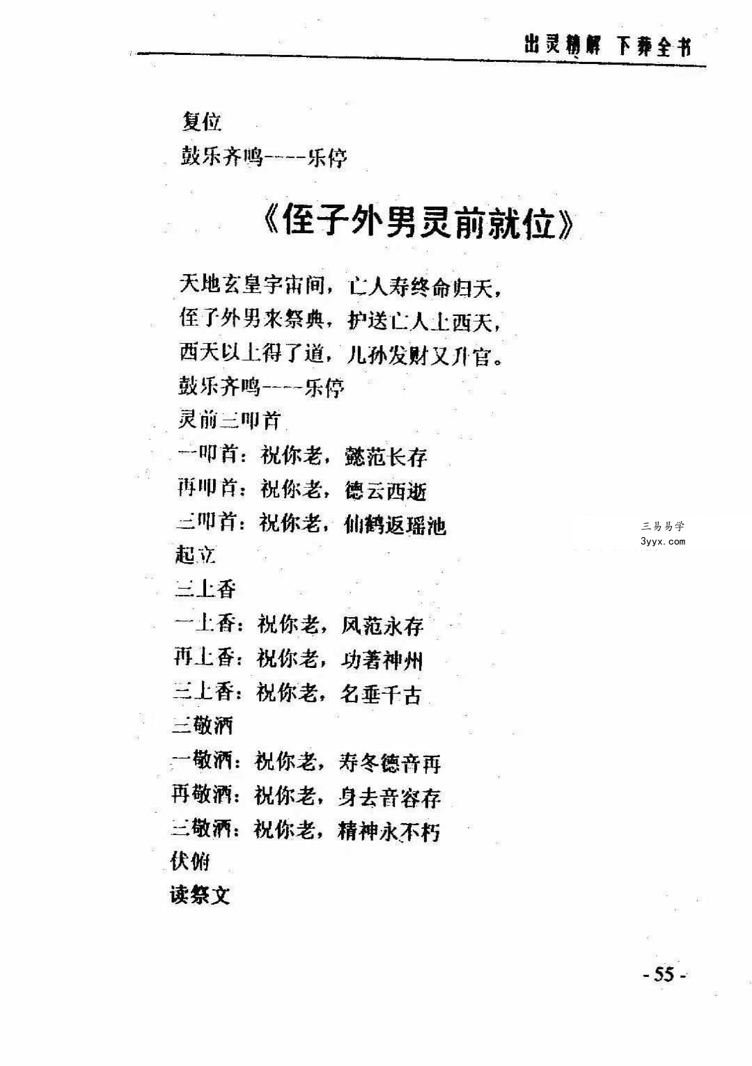 付会臣《出灵精解下葬全书》133页 资料图片