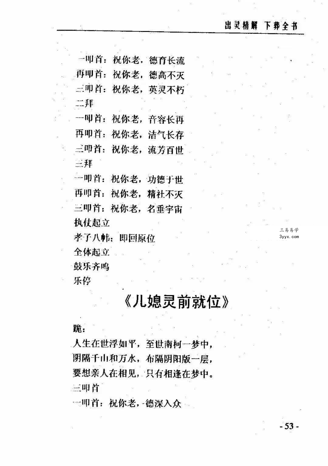 付会臣《出灵精解下葬全书》133页 资料图片