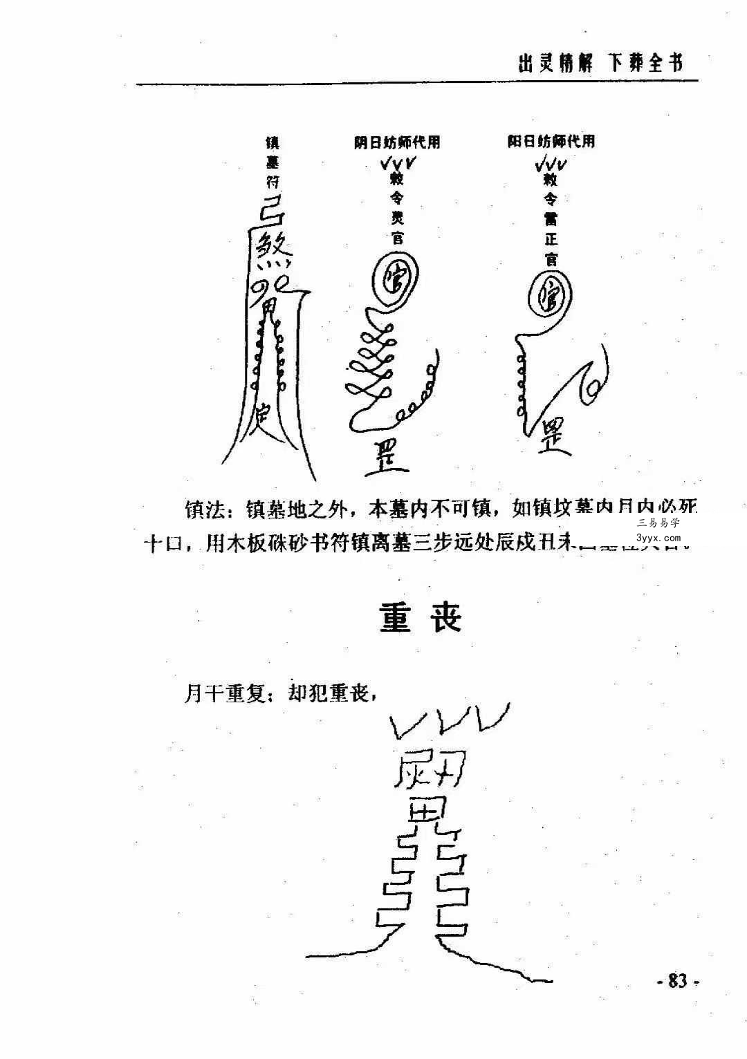 付会臣《出灵精解下葬全书》133页 资料图片