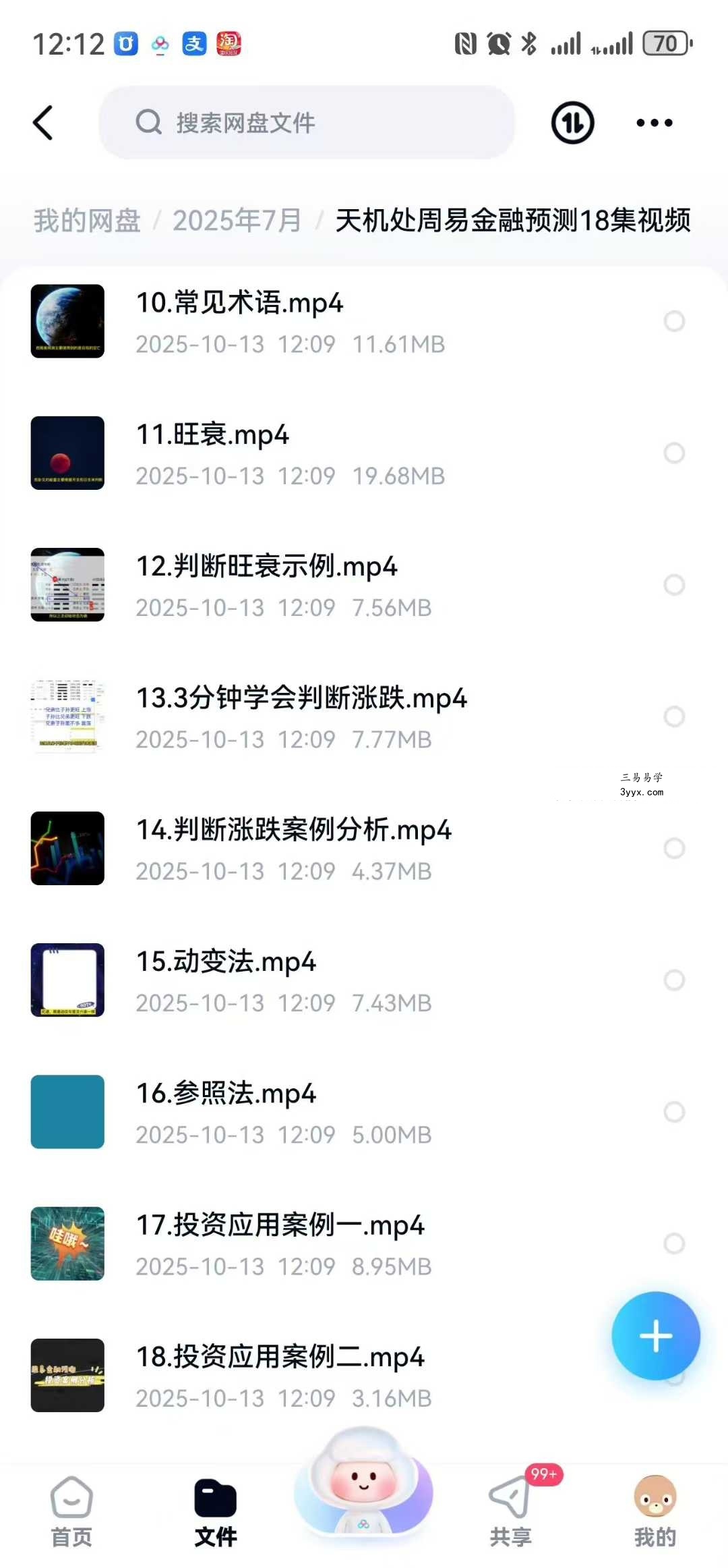 天机处周易金融预测18集视频 资料图片
