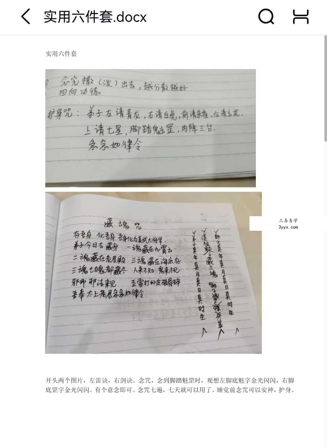 茅山修法实用六件套视频+课件 资料图片