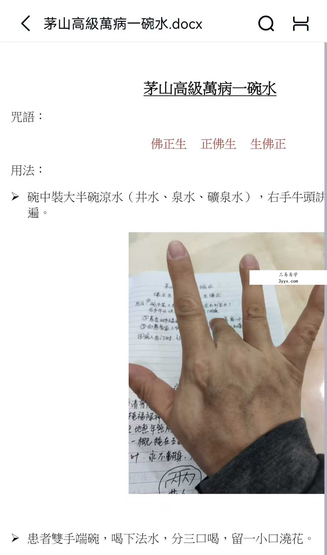 茅山修法实用六件套视频+课件 资料图片