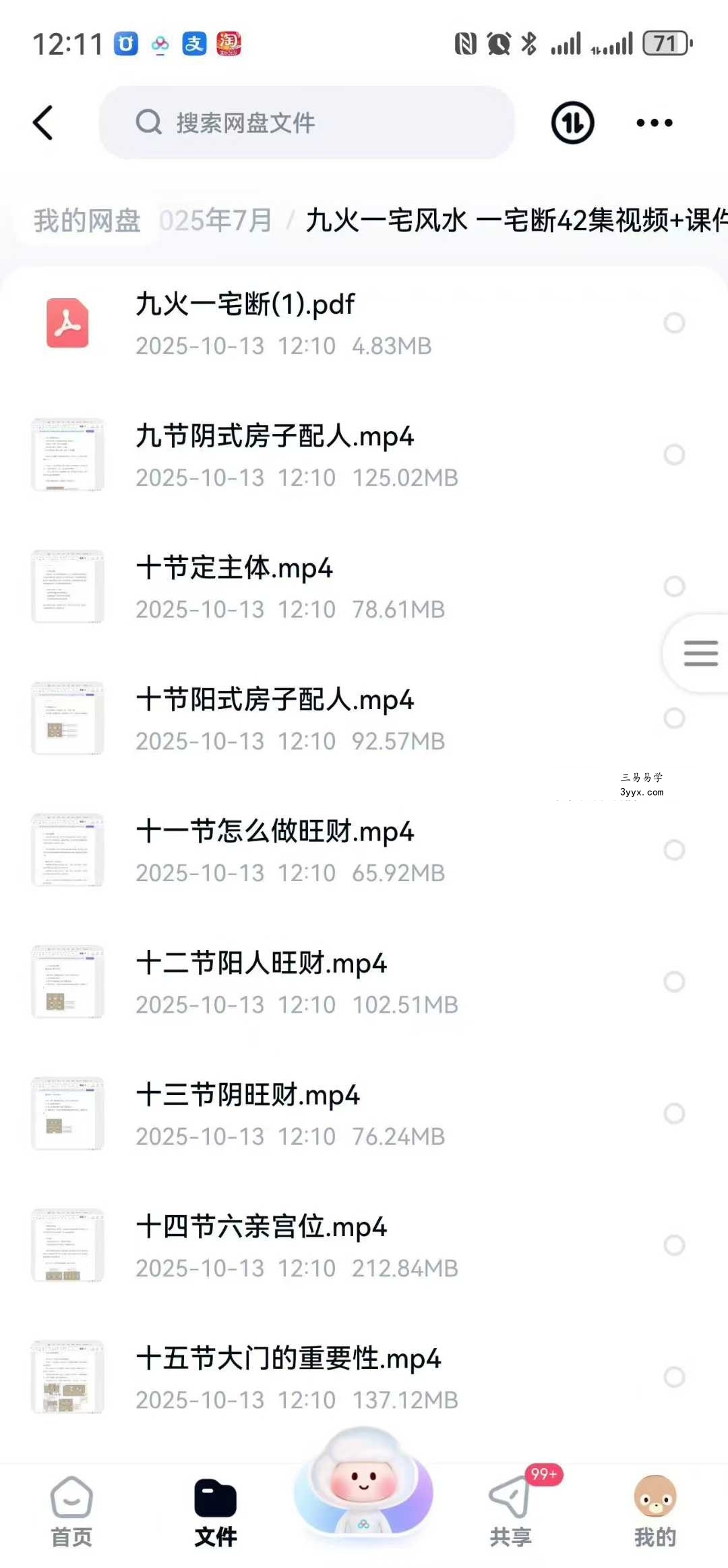 九火一宅风水 一宅断42集视频+课件 资料图片