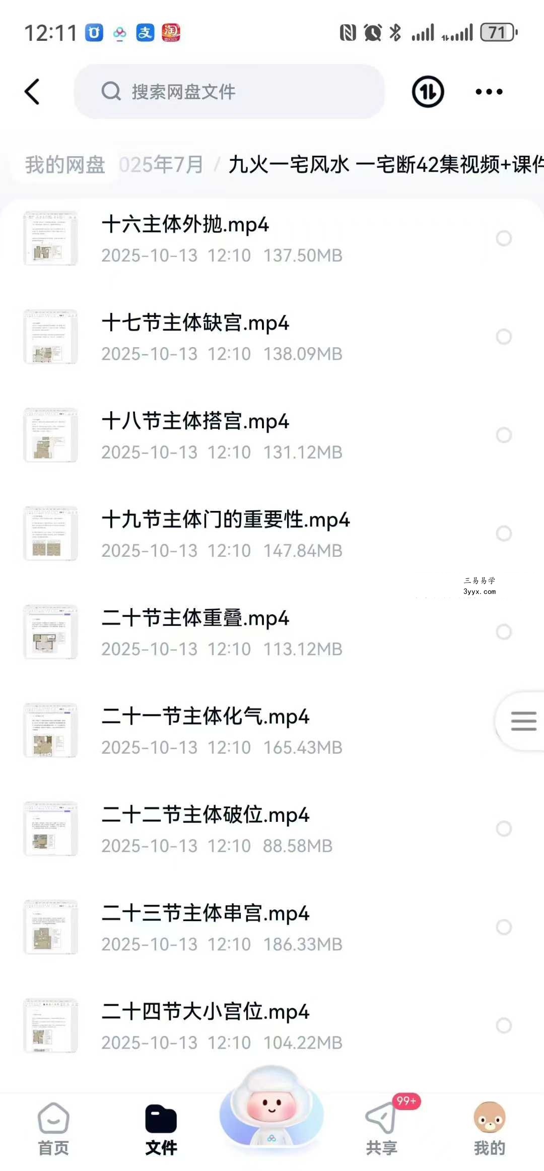 九火一宅风水 一宅断42集视频+课件 资料图片