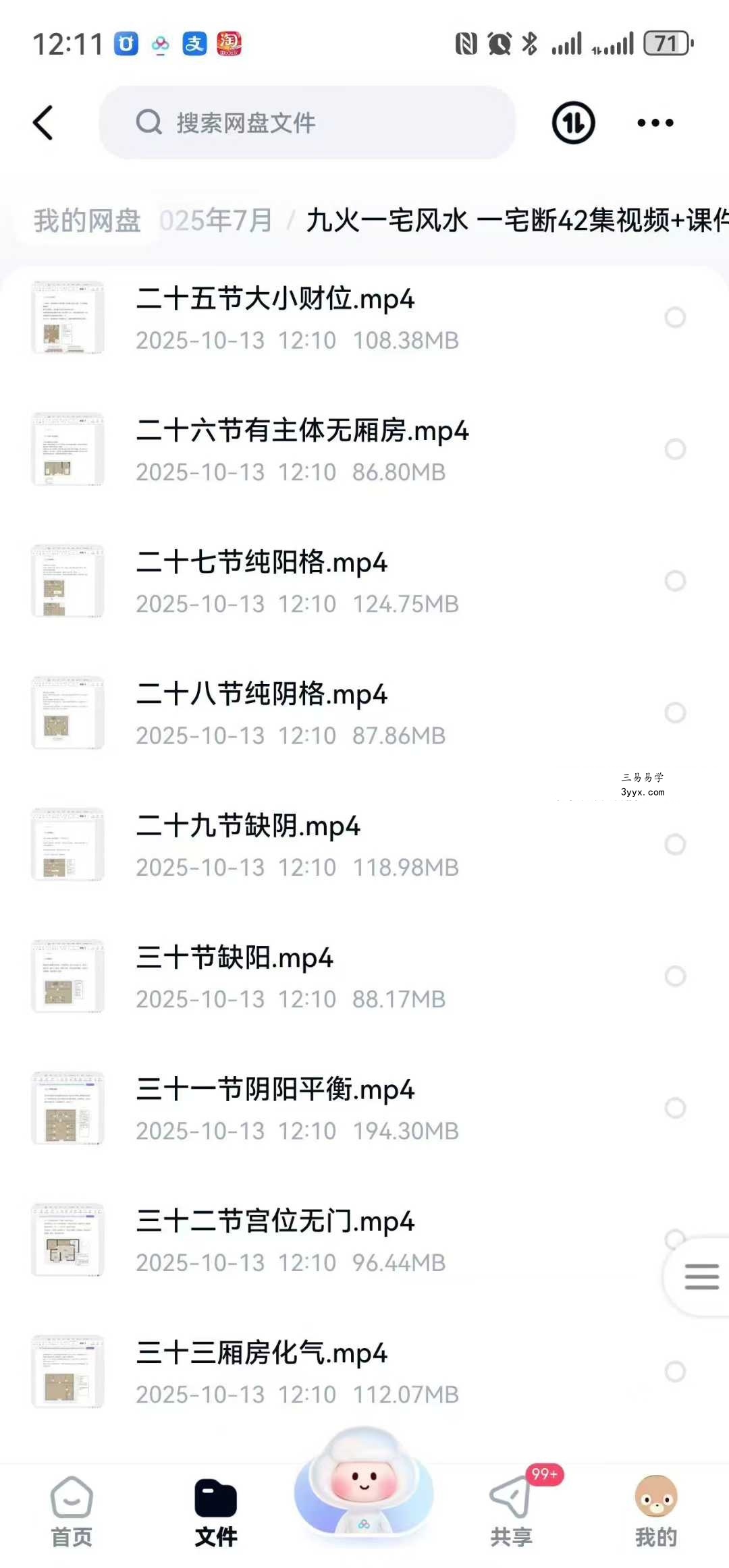 九火一宅风水 一宅断42集视频+课件 资料图片