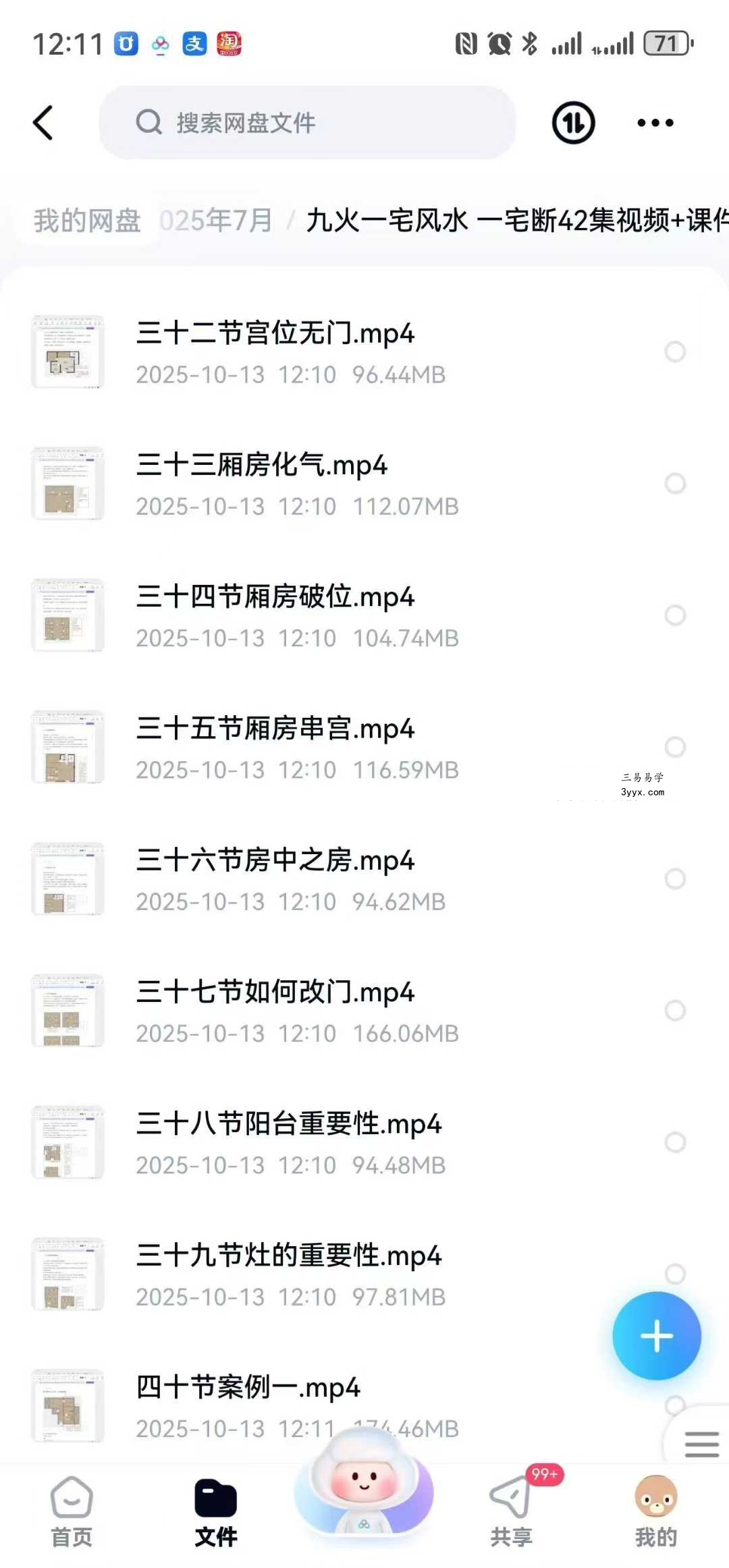 九火一宅风水 一宅断42集视频+课件 资料图片