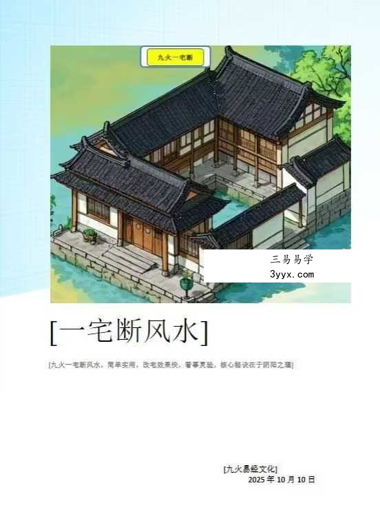 九火一宅风水 一宅断42集视频+课件 资料图片