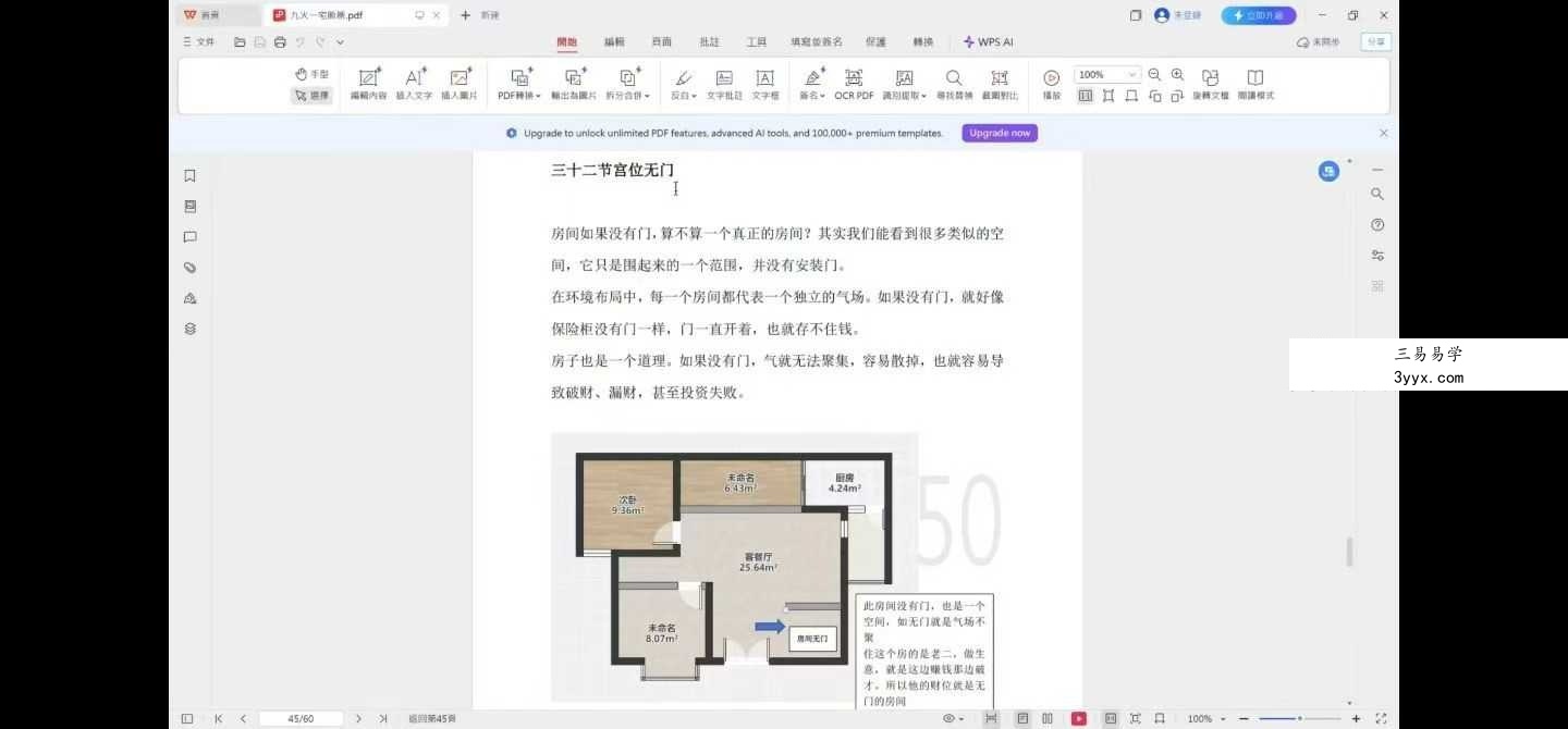 九火一宅风水 一宅断42集视频+课件 资料图片
