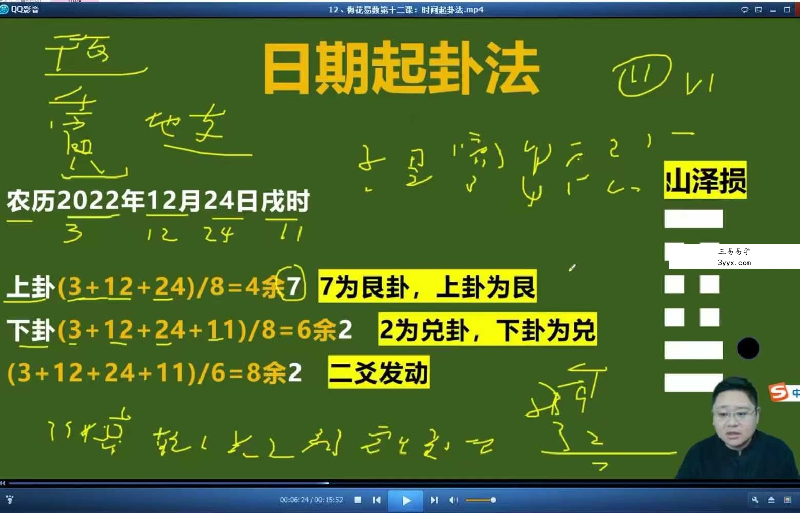 鑫河《梅花易数精品课》26集 资料图片