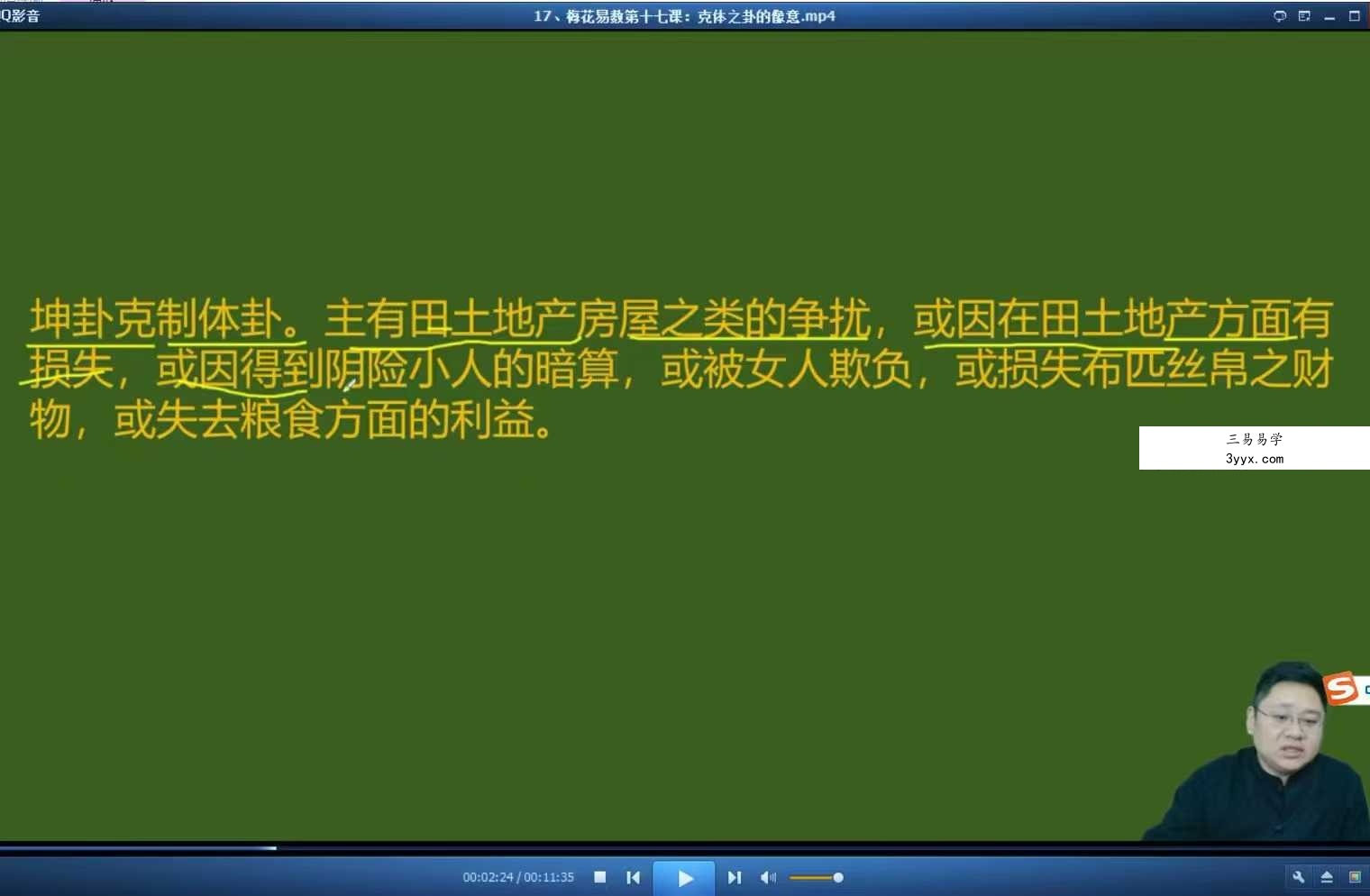 鑫河《梅花易数精品课》26集 资料图片