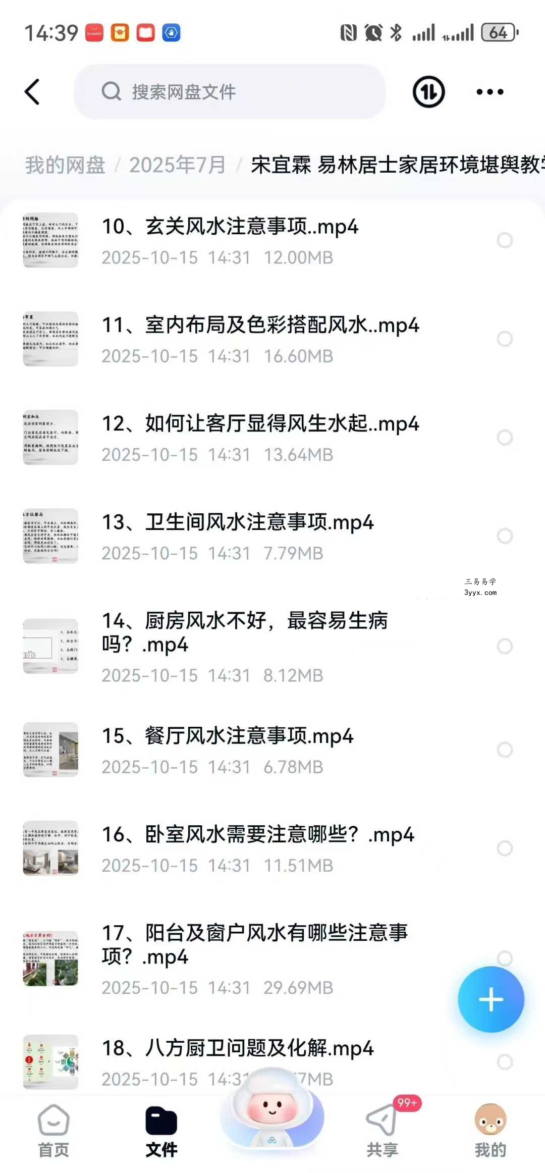 宋宜霖 易林居士家居环境堪舆教学27集视频课 资料图片