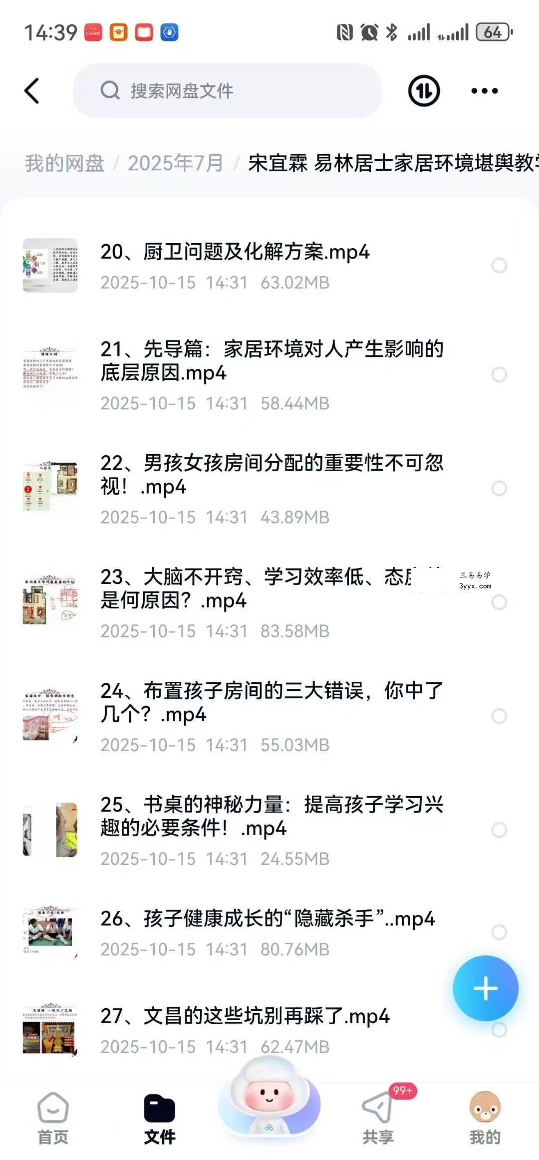 宋宜霖 易林居士家居环境堪舆教学27集视频课 资料图片